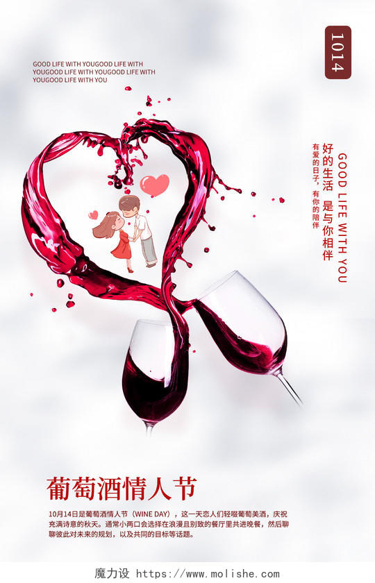 白色简约风葡萄酒浪漫情人节海报葡萄酒情人节海报